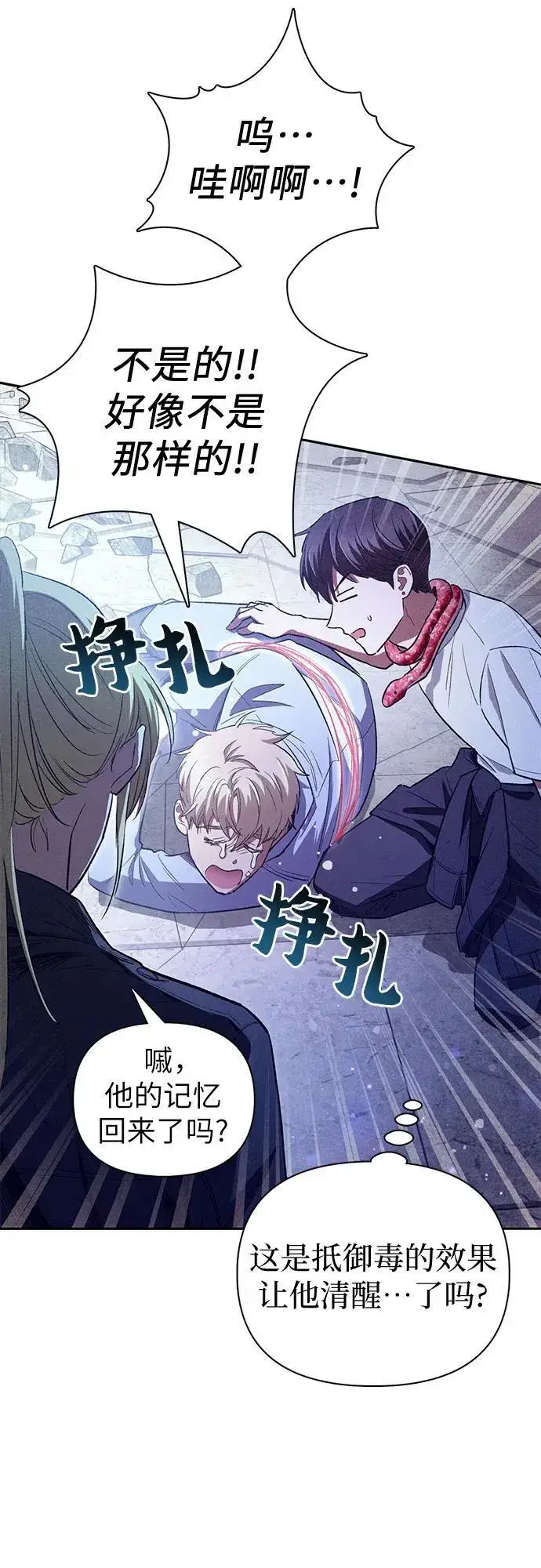 《我培养的s级们》[第143话] 蓝雾(1)图65