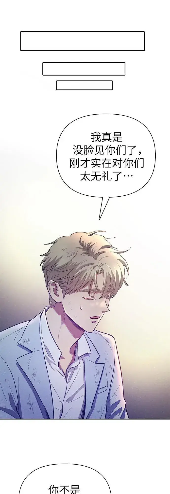 《我培养的s级们》[第143话] 蓝雾(1)图66