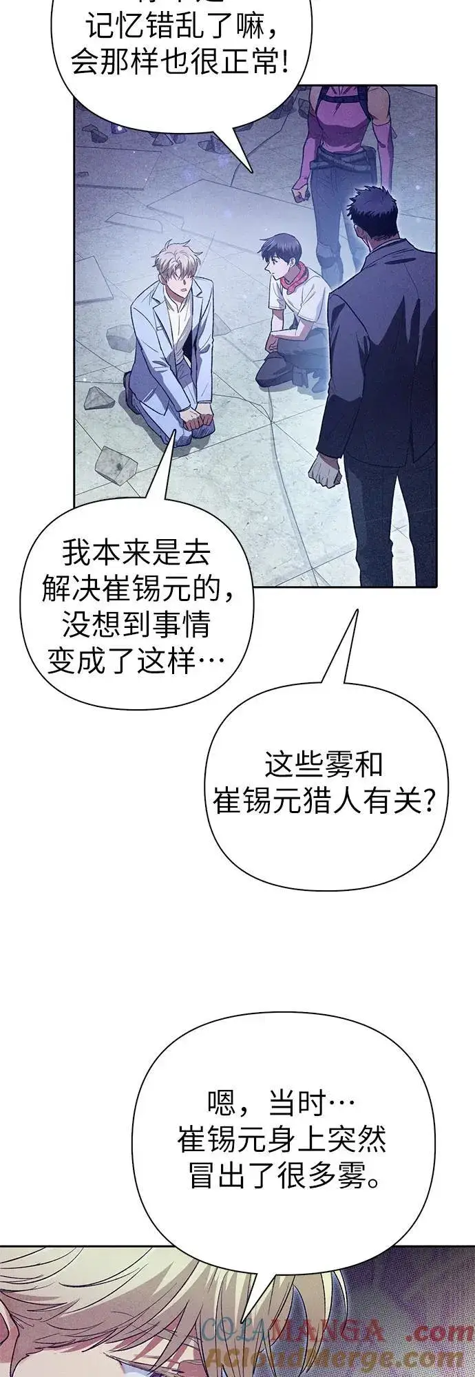 《我培养的s级们》[第143话] 蓝雾(1)图67