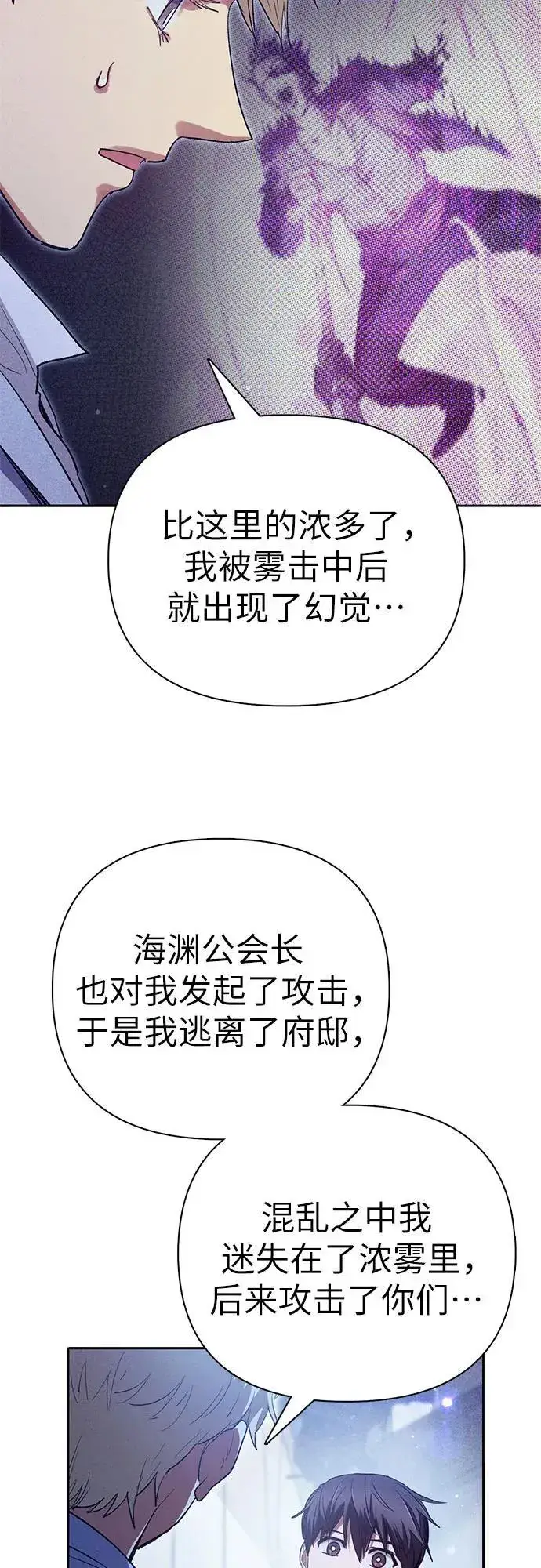 《我培养的s级们》[第143话] 蓝雾(1)图68