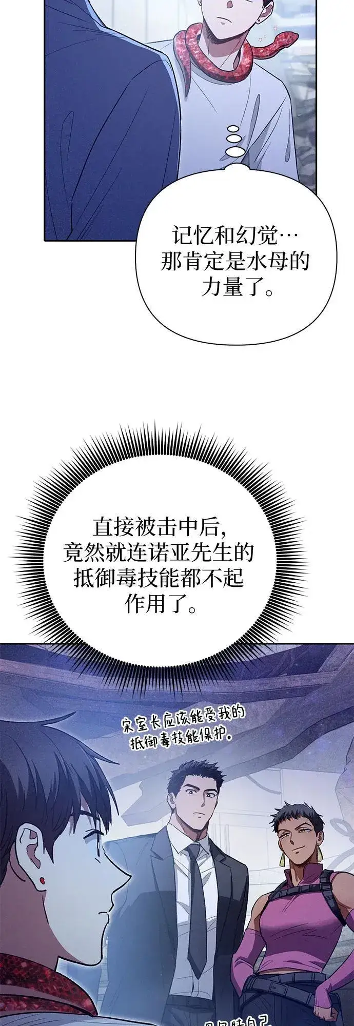 《我培养的s级们》[第143话] 蓝雾(1)图69