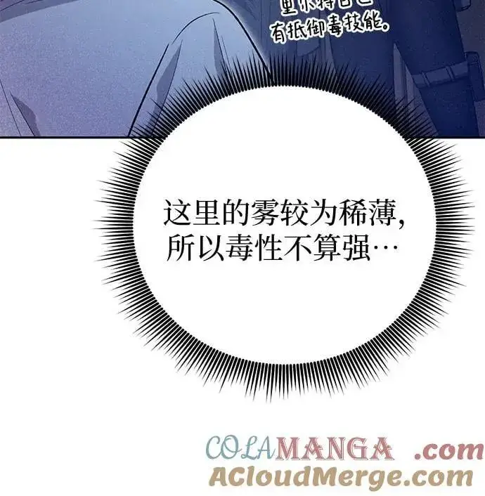 《我培养的s级们》[第143话] 蓝雾(1)图70