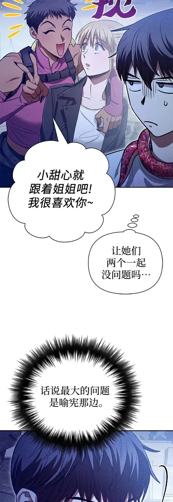 《我培养的s级们》[第143话] 蓝雾(1)图72