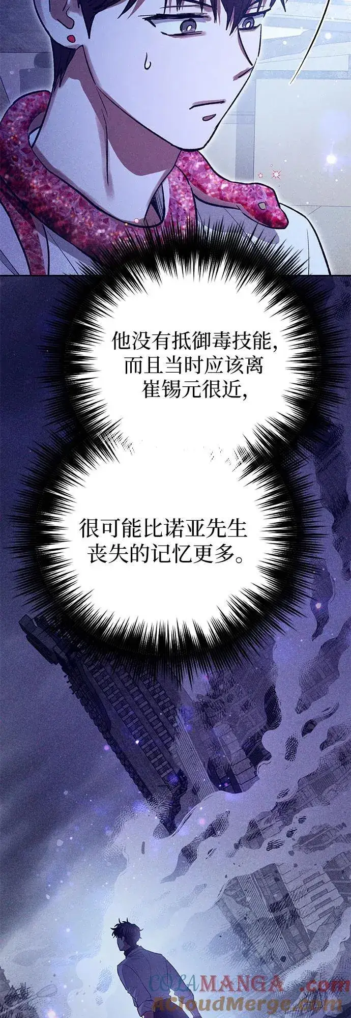 《我培养的s级们》[第143话] 蓝雾(1)图73