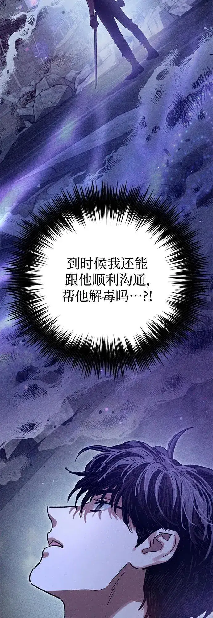 《我培养的s级们》[第143话] 蓝雾(1)图74