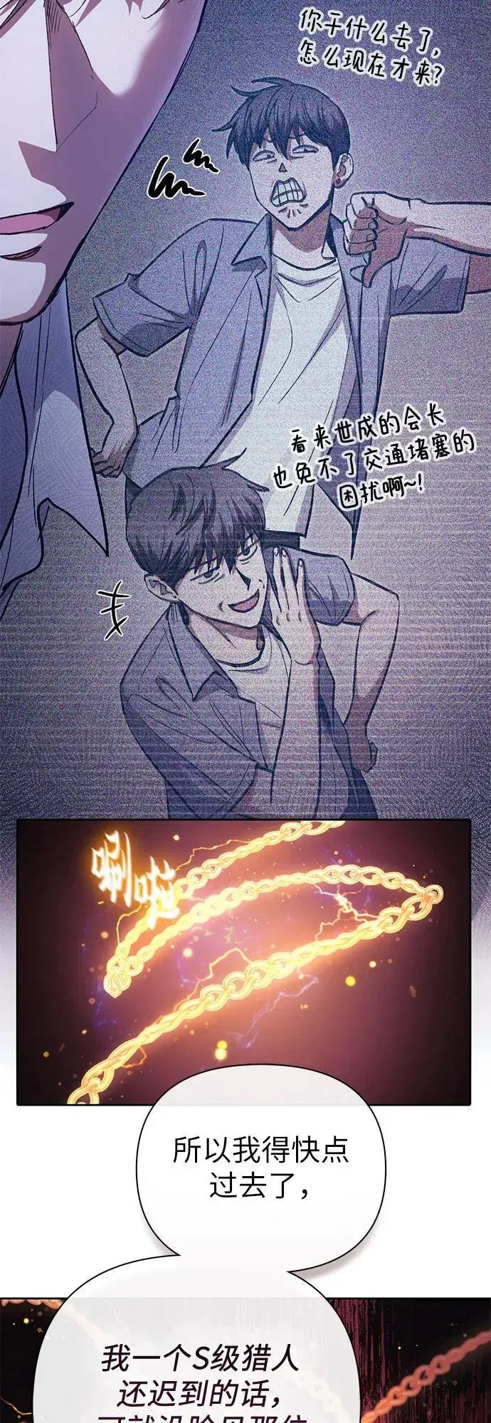 漫画《我培养的s级们》[第144话] 蓝雾(2)第12张图
