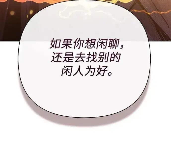 漫画《我培养的s级们》[第144话] 蓝雾(2)第14张图