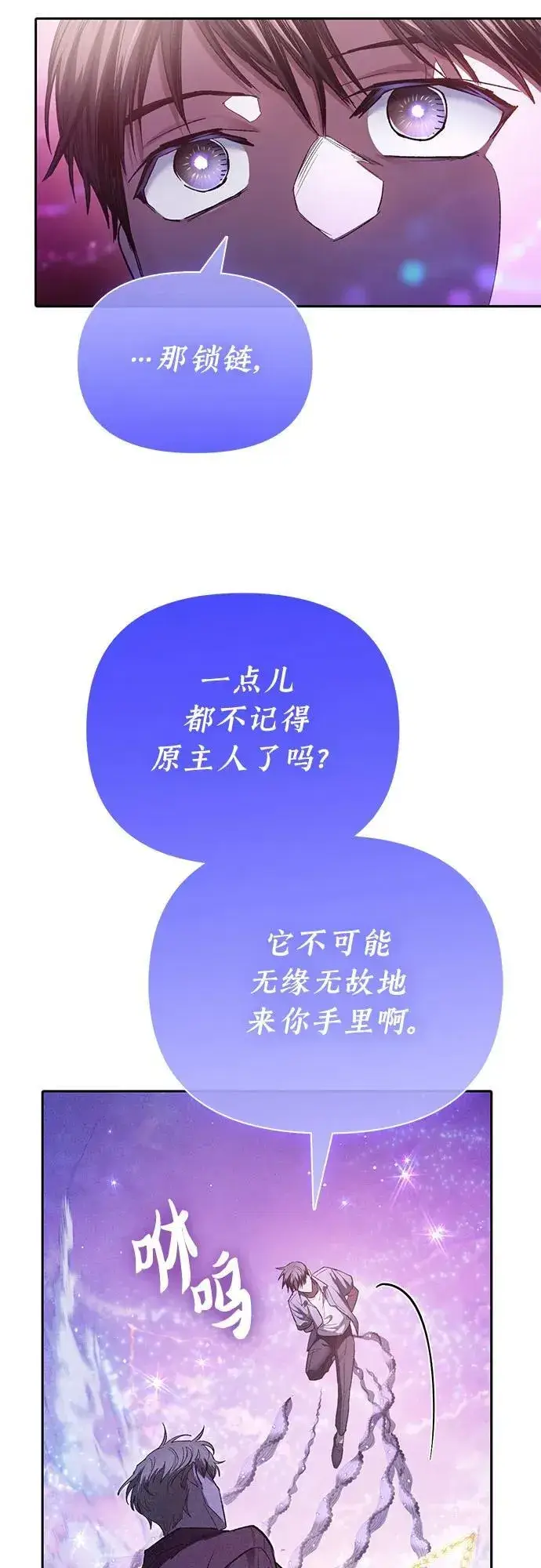 漫画《我培养的s级们》[第144话] 蓝雾(2)第15张图