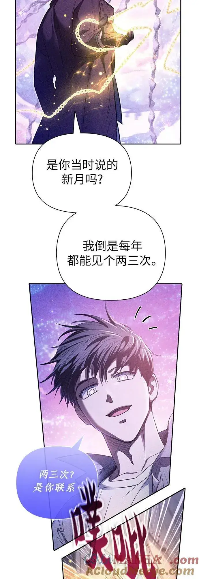 漫画《我培养的s级们》[第144话] 蓝雾(2)第16张图