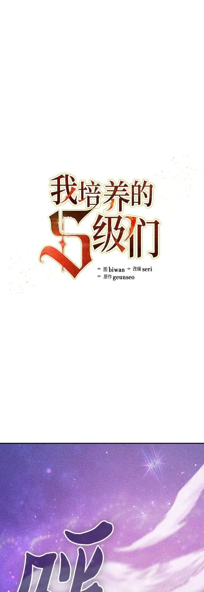 漫画《我培养的s级们》[第144话] 蓝雾(2)第2张图