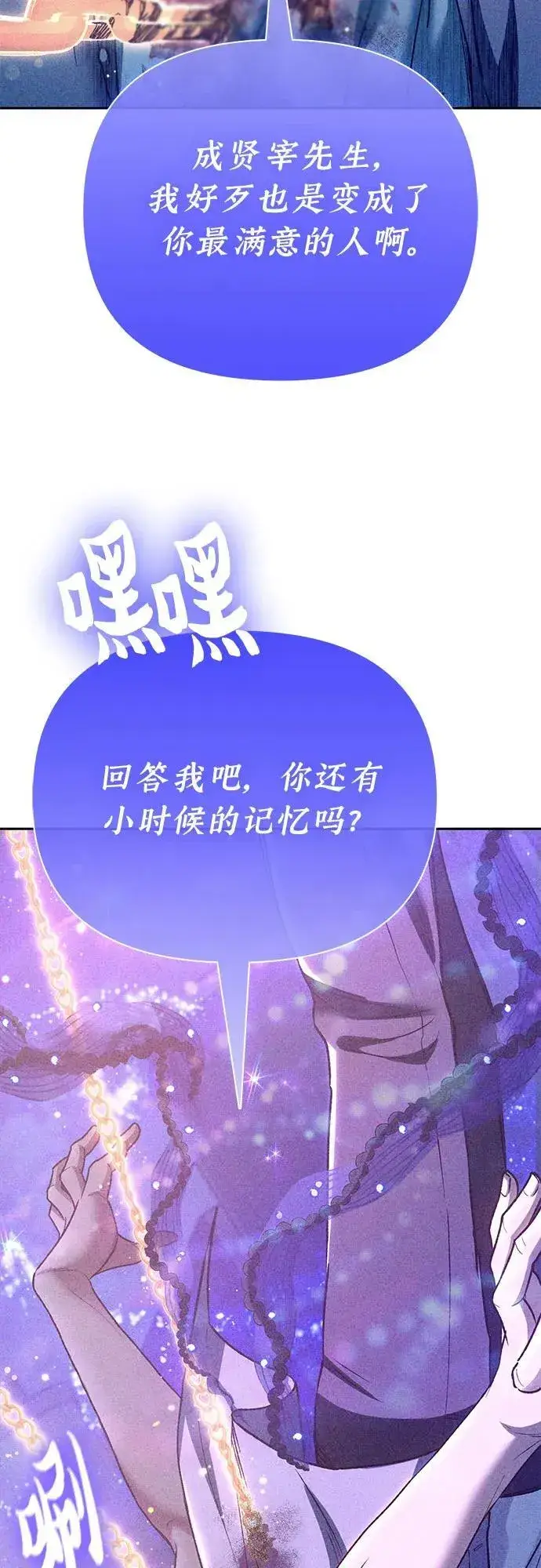 漫画《我培养的s级们》[第144话] 蓝雾(2)第21张图