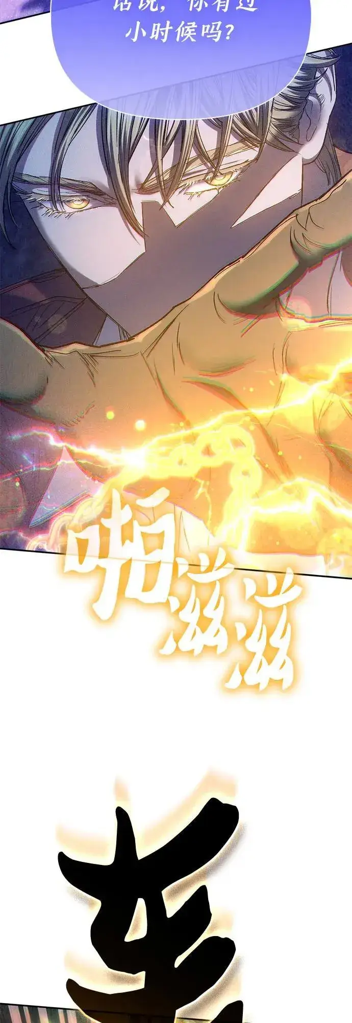 漫画《我培养的s级们》[第144话] 蓝雾(2)第23张图