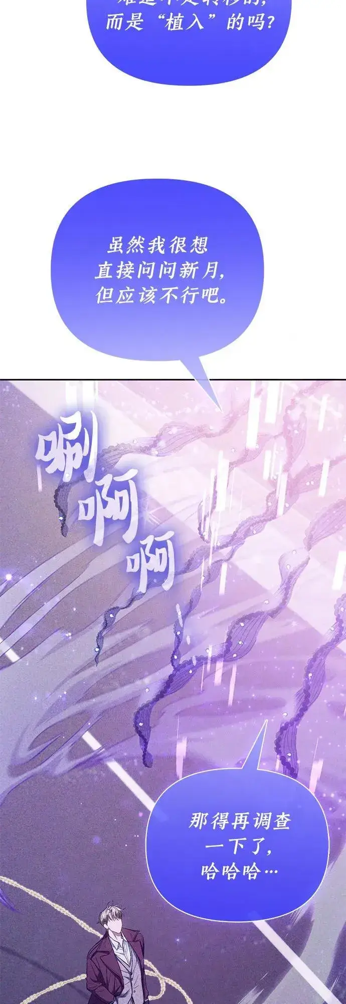 漫画《我培养的s级们》[第144话] 蓝雾(2)第27张图