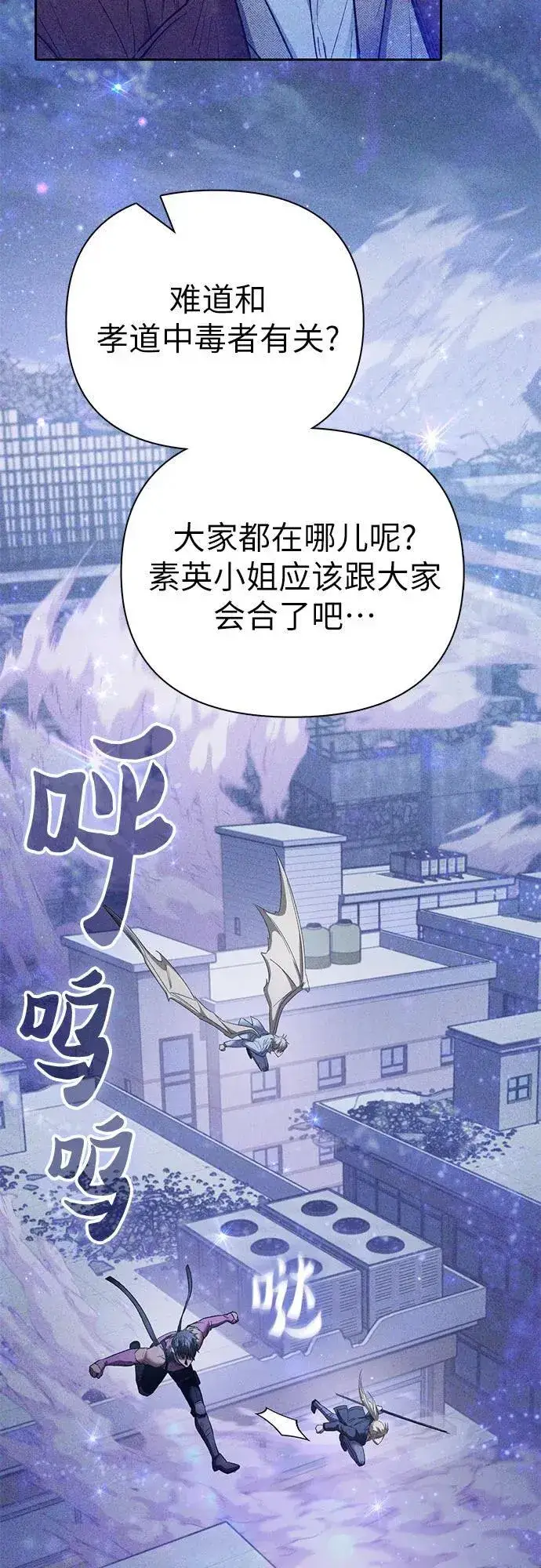 漫画《我培养的s级们》[第144话] 蓝雾(2)第29张图
