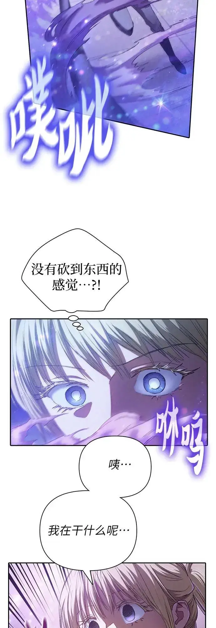 漫画《我培养的s级们》[第144话] 蓝雾(2)第32张图