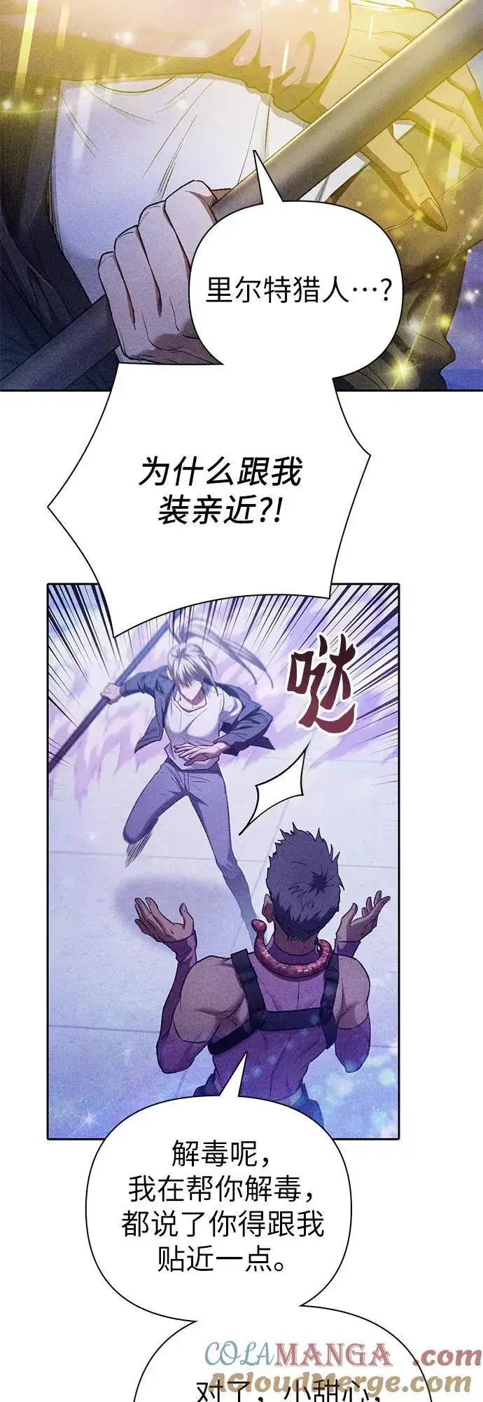 漫画《我培养的s级们》[第144话] 蓝雾(2)第34张图