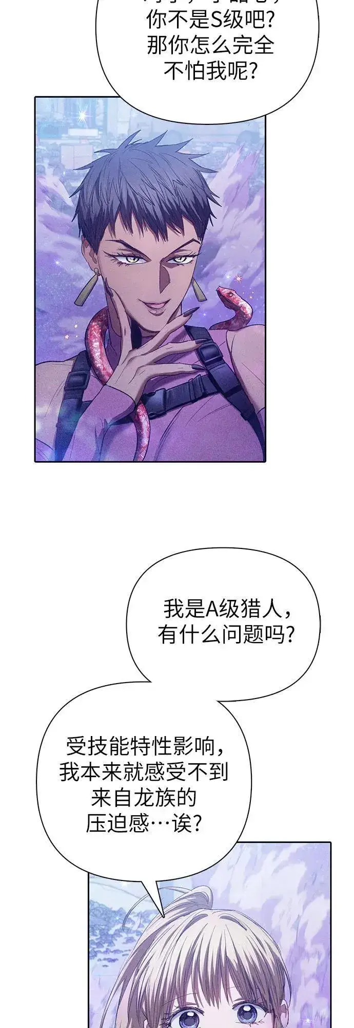 漫画《我培养的s级们》[第144话] 蓝雾(2)第35张图