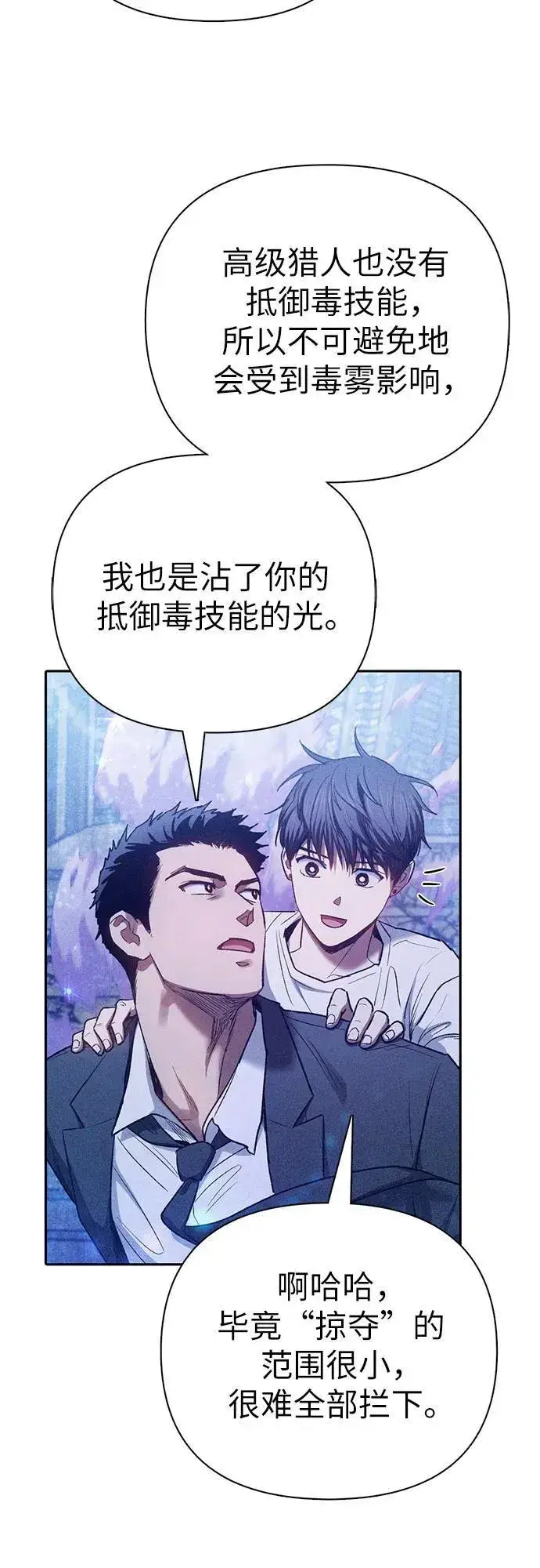 漫画《我培养的s级们》[第144话] 蓝雾(2)第38张图