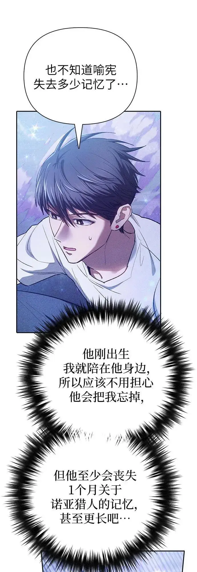 漫画《我培养的s级们》[第144话] 蓝雾(2)第39张图