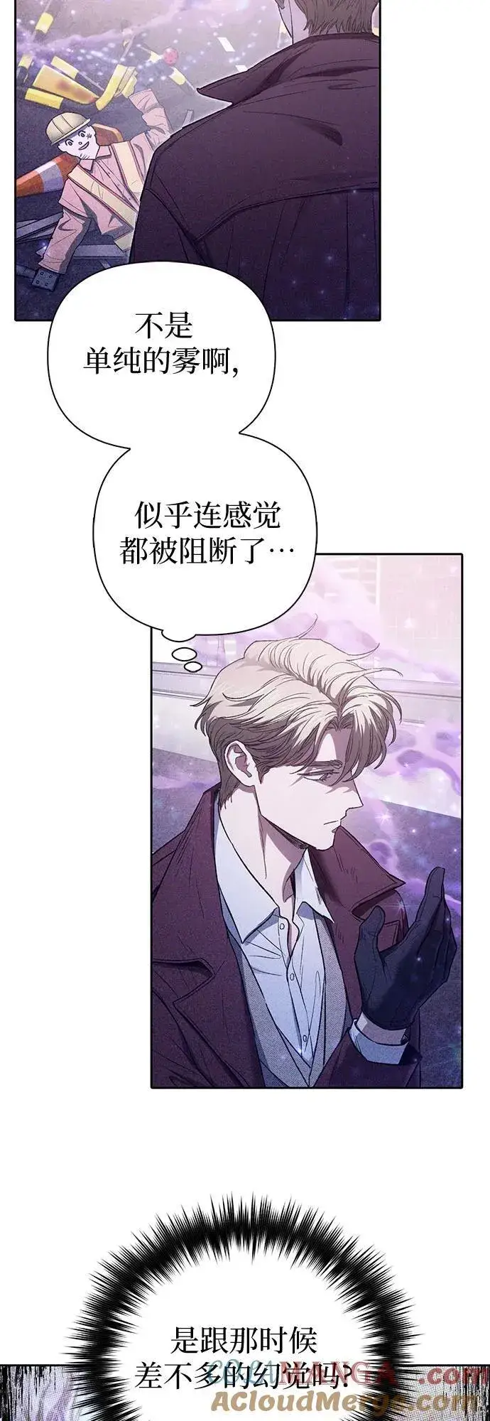 漫画《我培养的s级们》[第144话] 蓝雾(2)第4张图