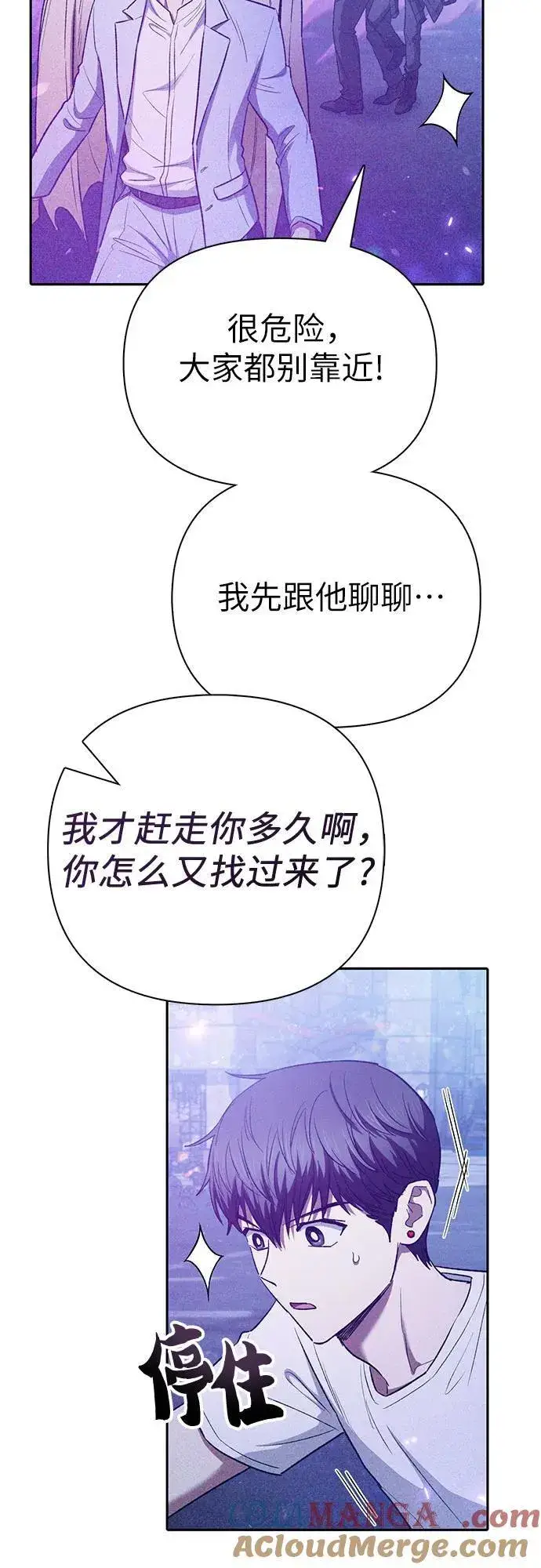 漫画《我培养的s级们》[第144话] 蓝雾(2)第46张图