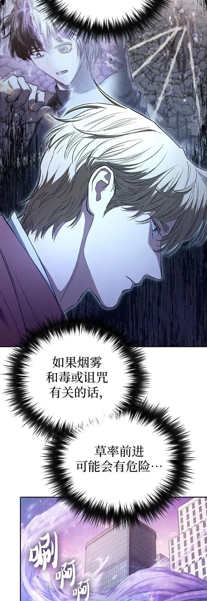 漫画《我培养的s级们》[第144话] 蓝雾(2)第5张图