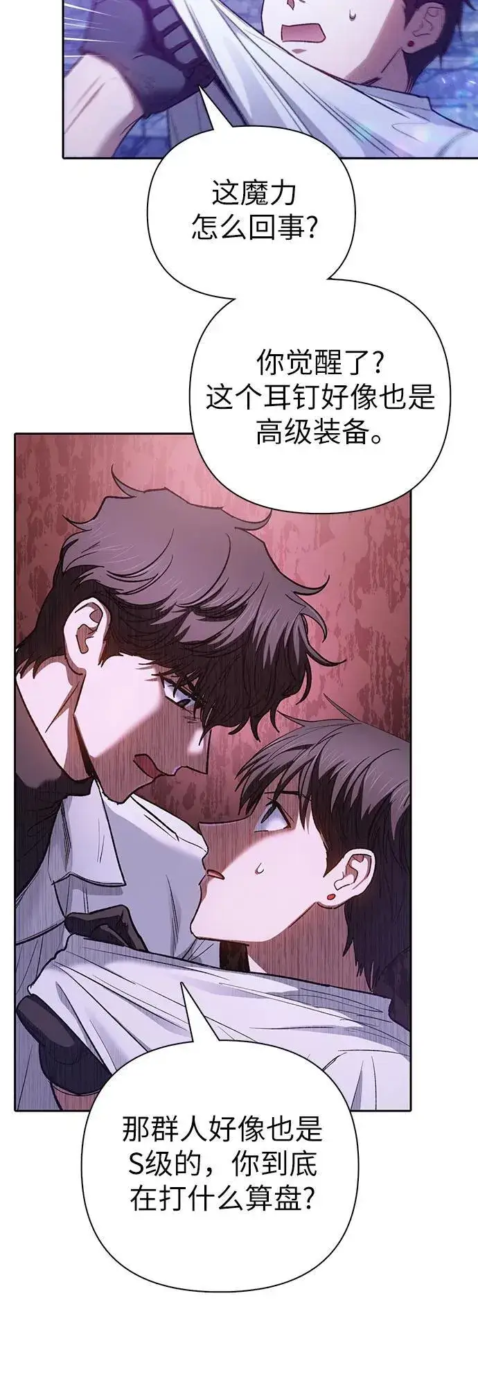 漫画《我培养的s级们》[第144话] 蓝雾(2)第51张图