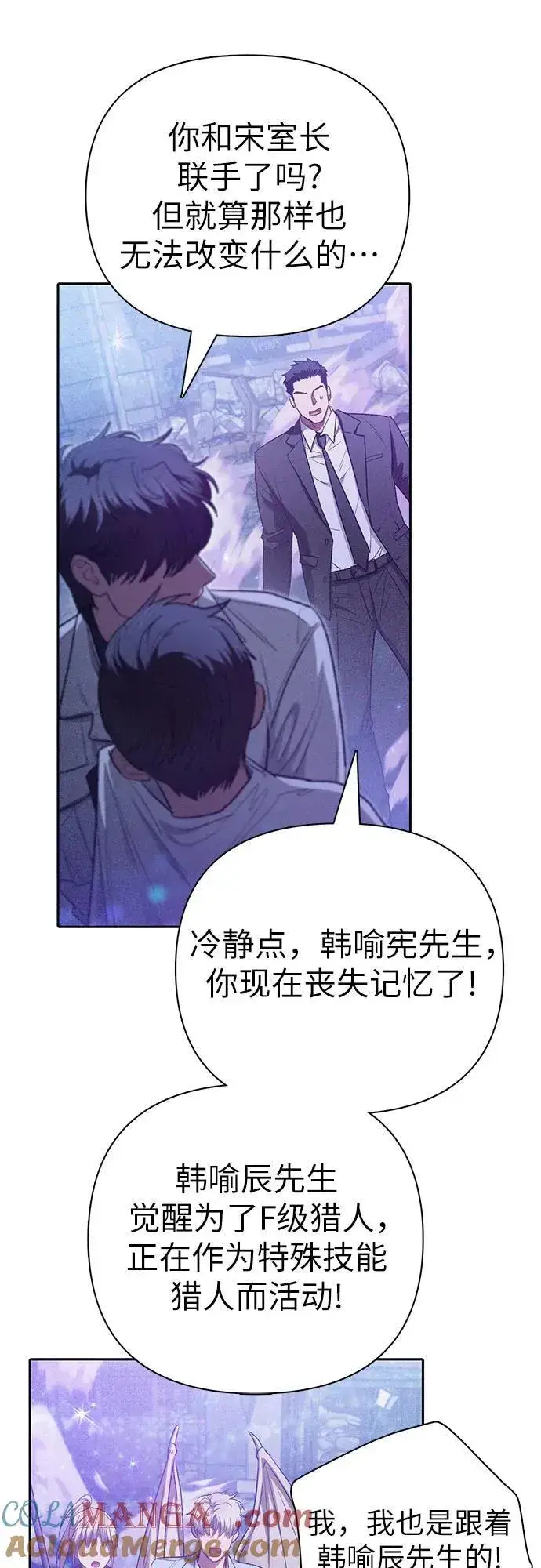 漫画《我培养的s级们》[第144话] 蓝雾(2)第52张图