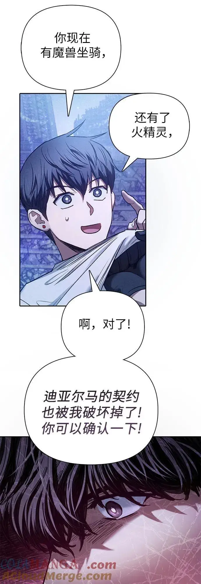 漫画《我培养的s级们》[第144话] 蓝雾(2)第55张图