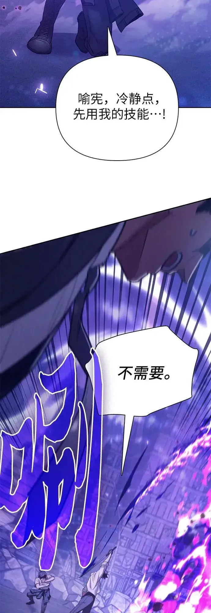 漫画《我培养的s级们》[第144话] 蓝雾(2)第60张图
