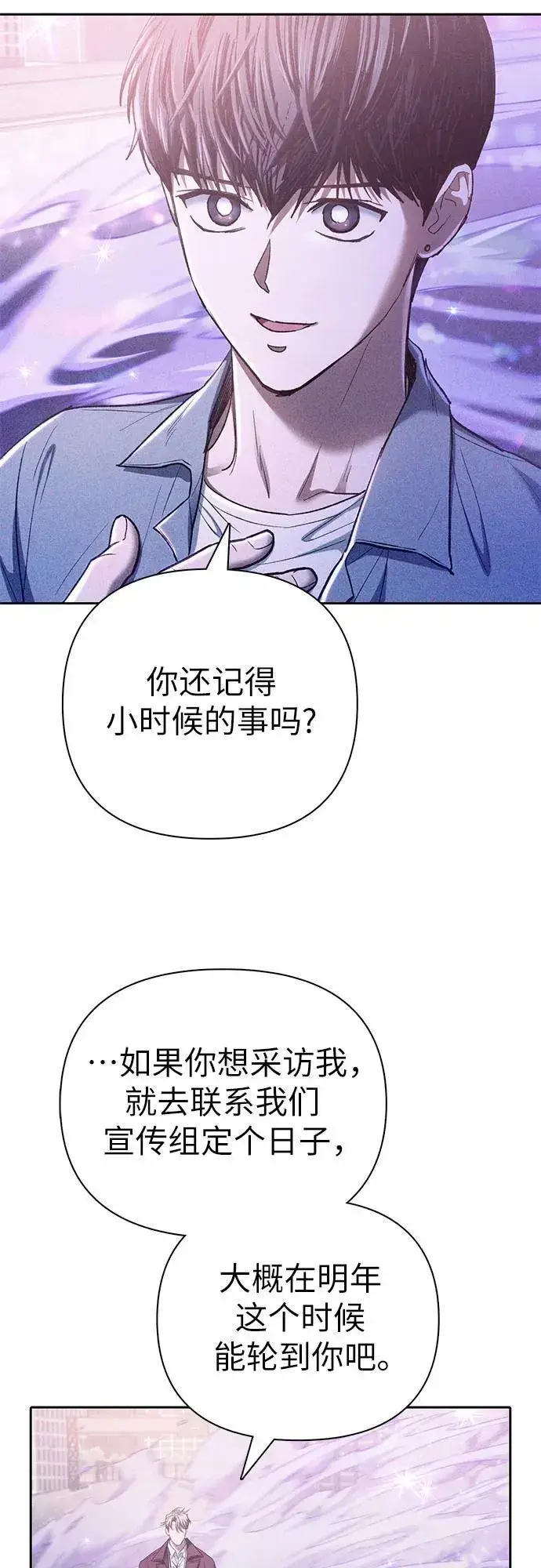 漫画《我培养的s级们》[第144话] 蓝雾(2)第9张图