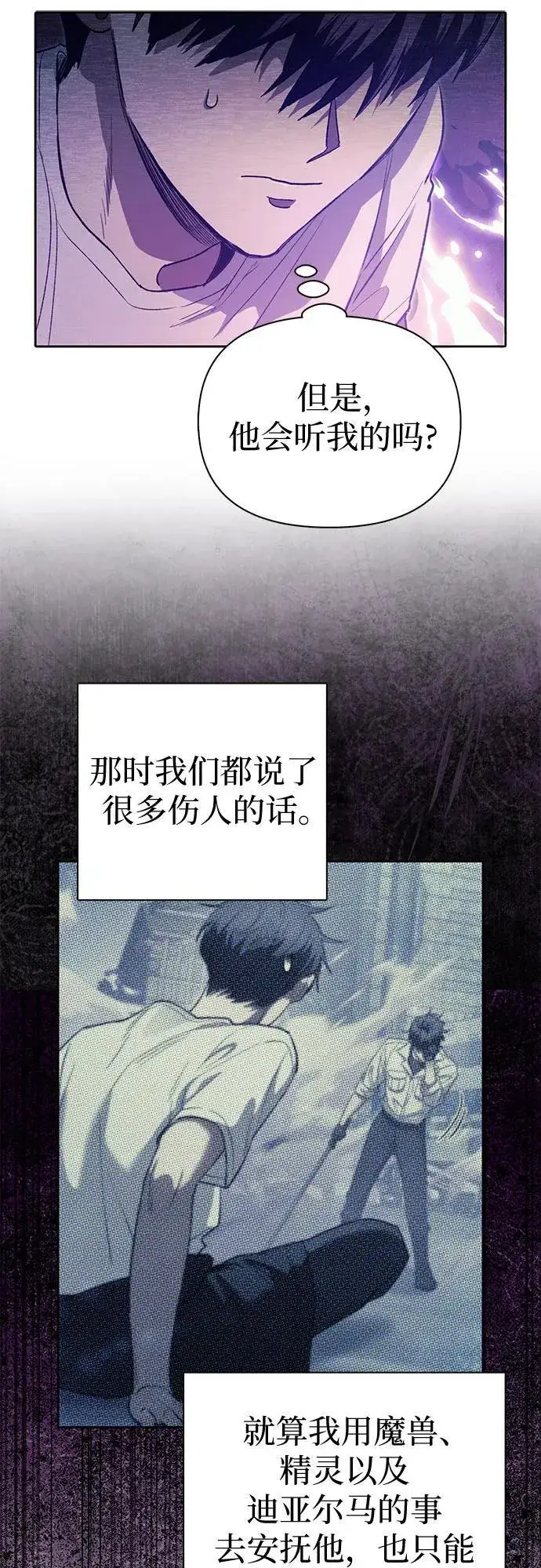 漫画《我培养的s级们》[第145话] 蓝雾(3)第18张图