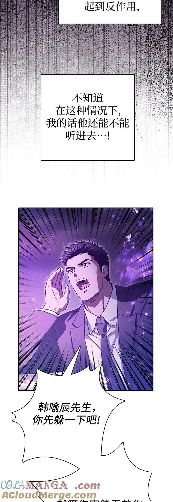 漫画《我培养的s级们》[第145话] 蓝雾(3)第19张图
