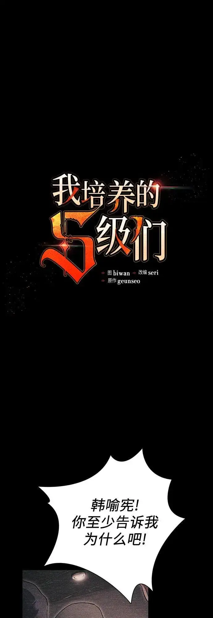 漫画《我培养的s级们》[第145话] 蓝雾(3)第2张图