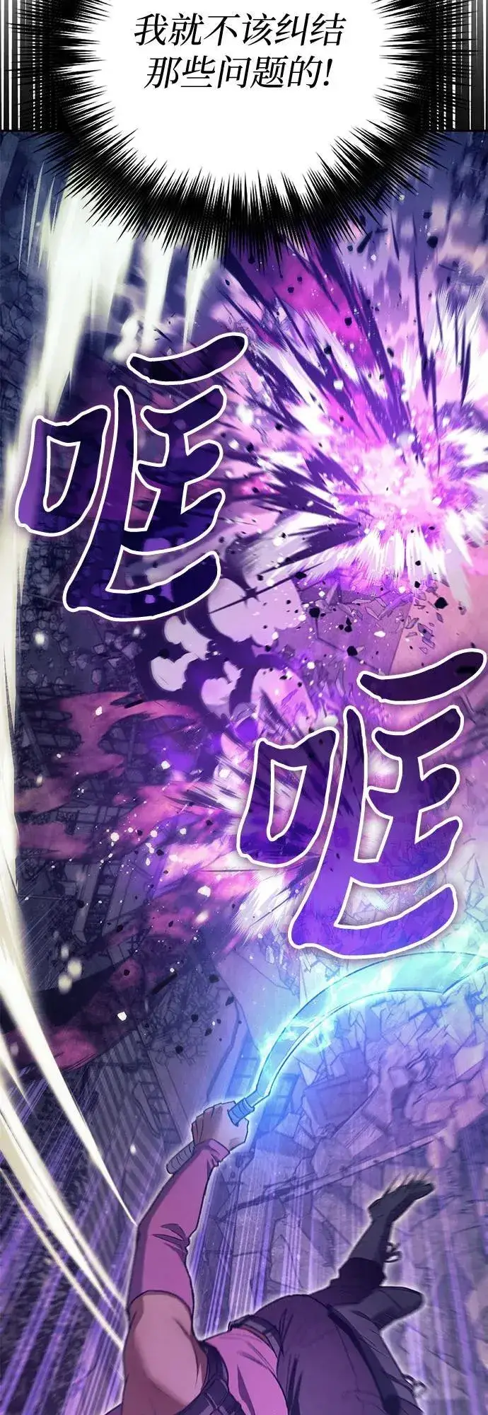 漫画《我培养的s级们》[第145话] 蓝雾(3)第24张图