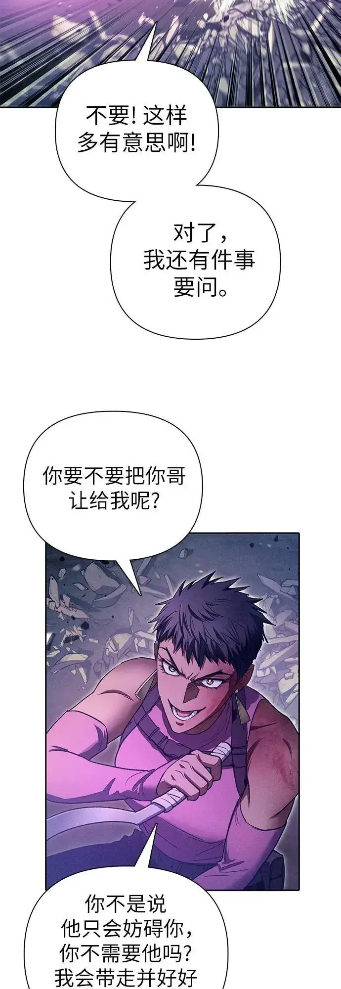 漫画《我培养的s级们》[第145话] 蓝雾(3)第27张图