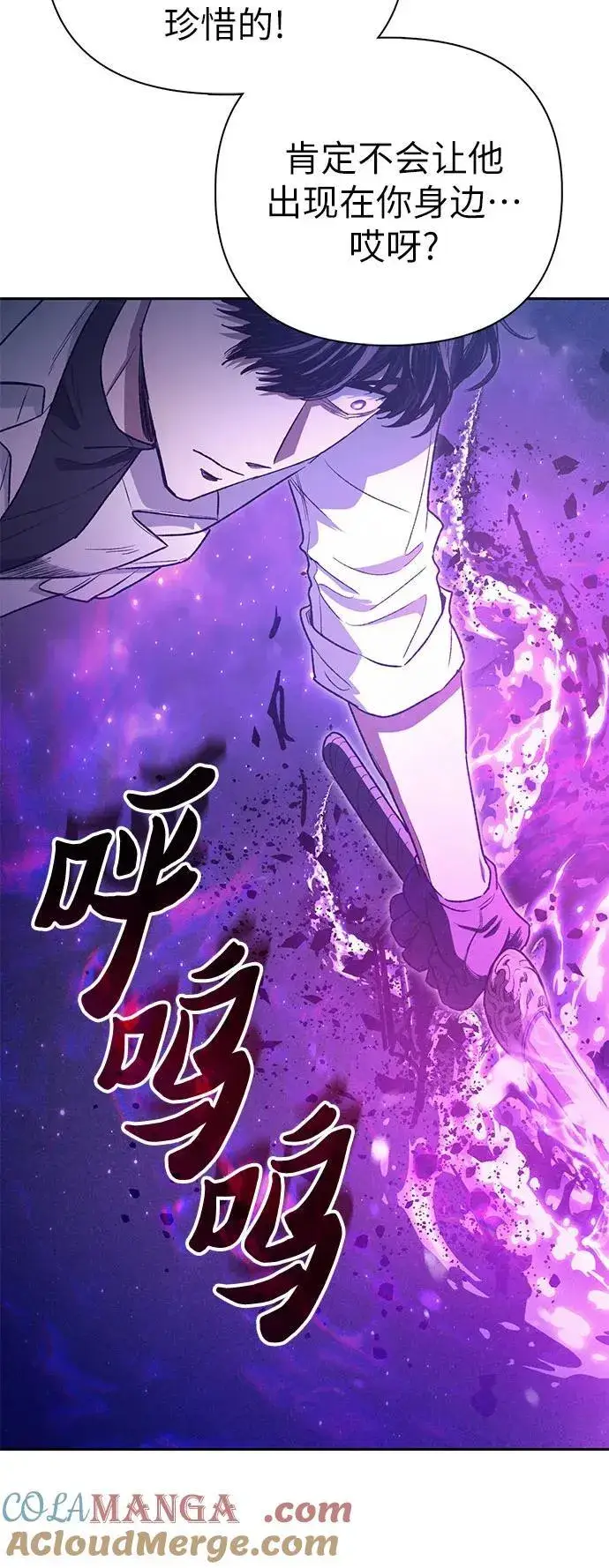 漫画《我培养的s级们》[第145话] 蓝雾(3)第28张图