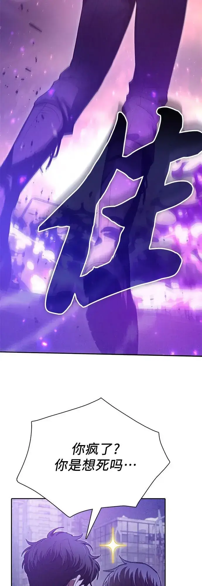 漫画《我培养的s级们》[第145话] 蓝雾(3)第36张图