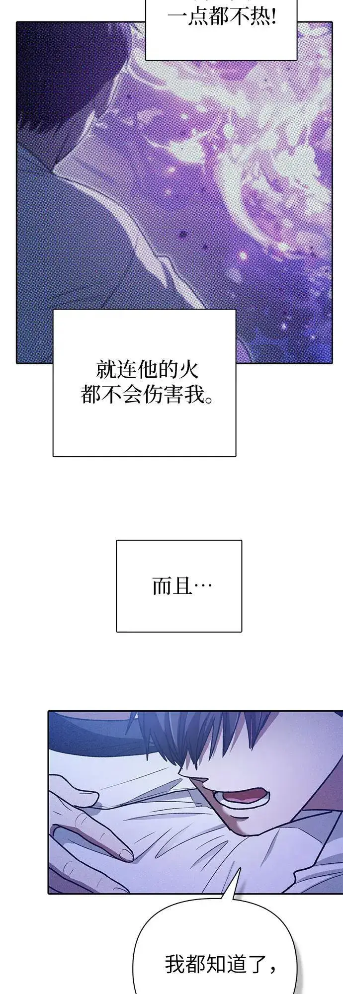 漫画《我培养的s级们》[第145话] 蓝雾(3)第39张图