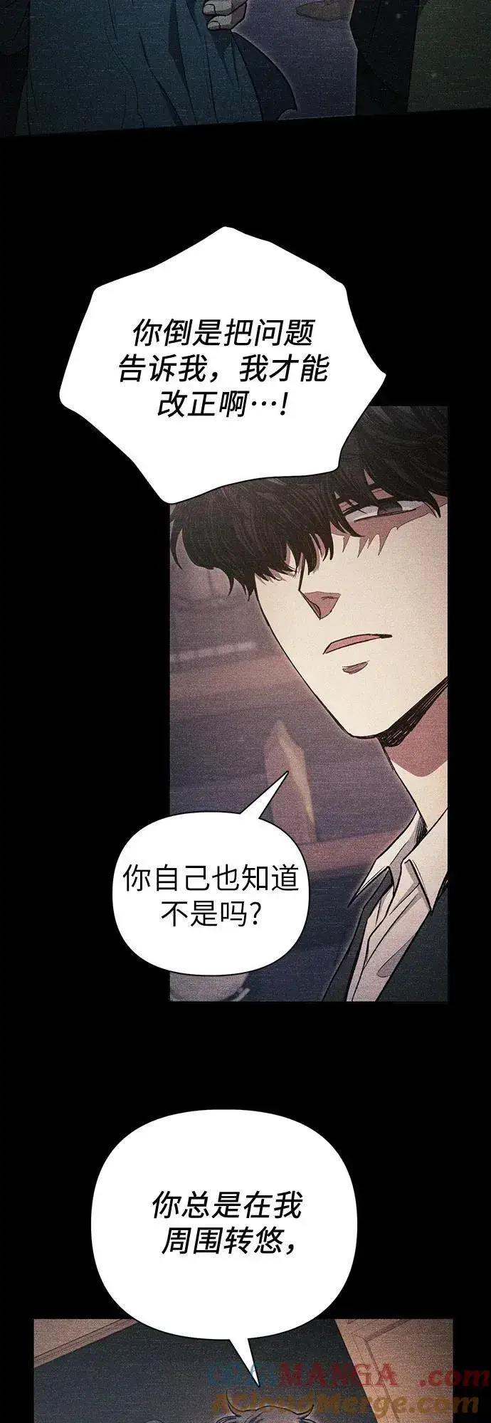 漫画《我培养的s级们》[第145话] 蓝雾(3)第4张图