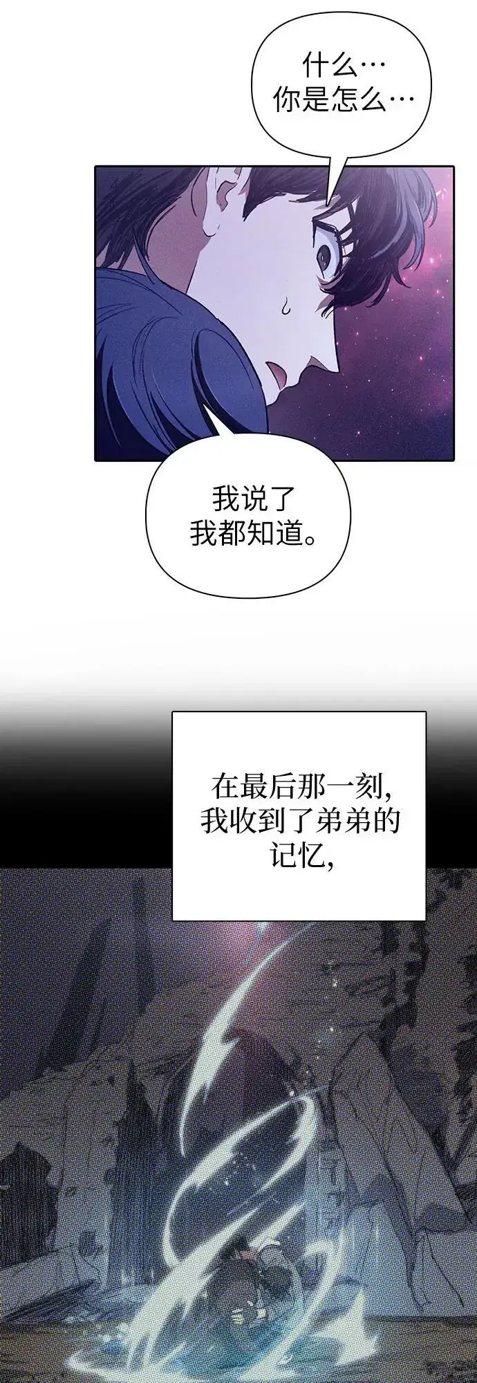 漫画《我培养的s级们》[第145话] 蓝雾(3)第41张图