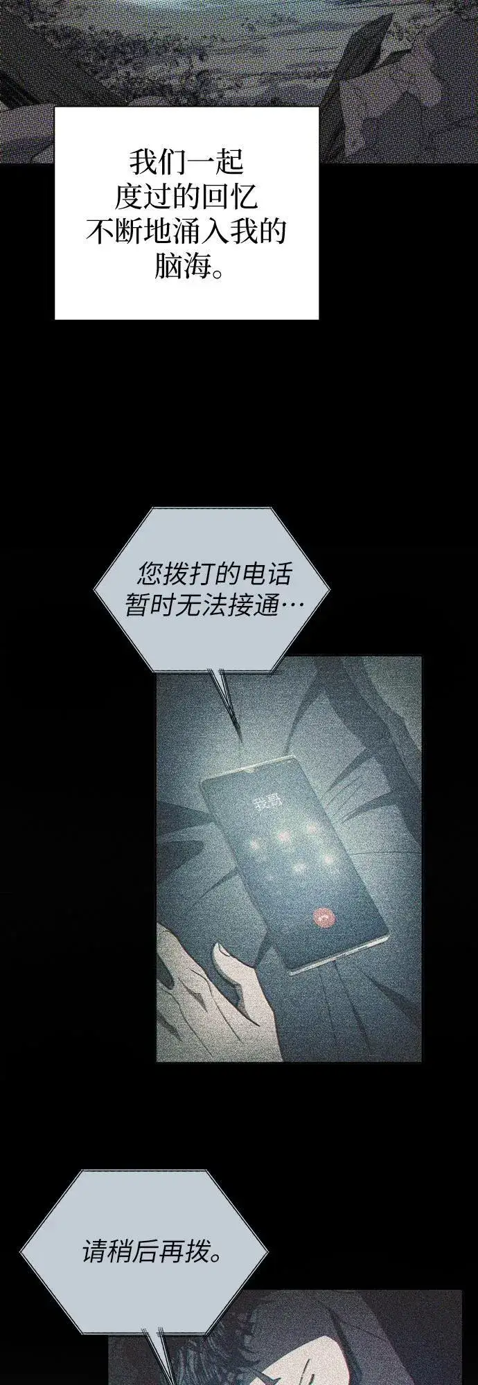 漫画《我培养的s级们》[第145话] 蓝雾(3)第42张图