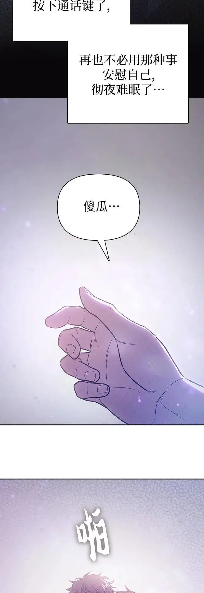漫画《我培养的s级们》[第145话] 蓝雾(3)第44张图