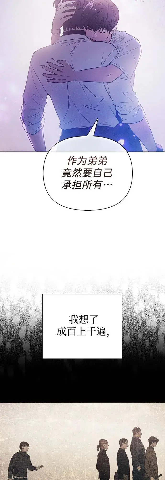 漫画《我培养的s级们》[第145话] 蓝雾(3)第45张图