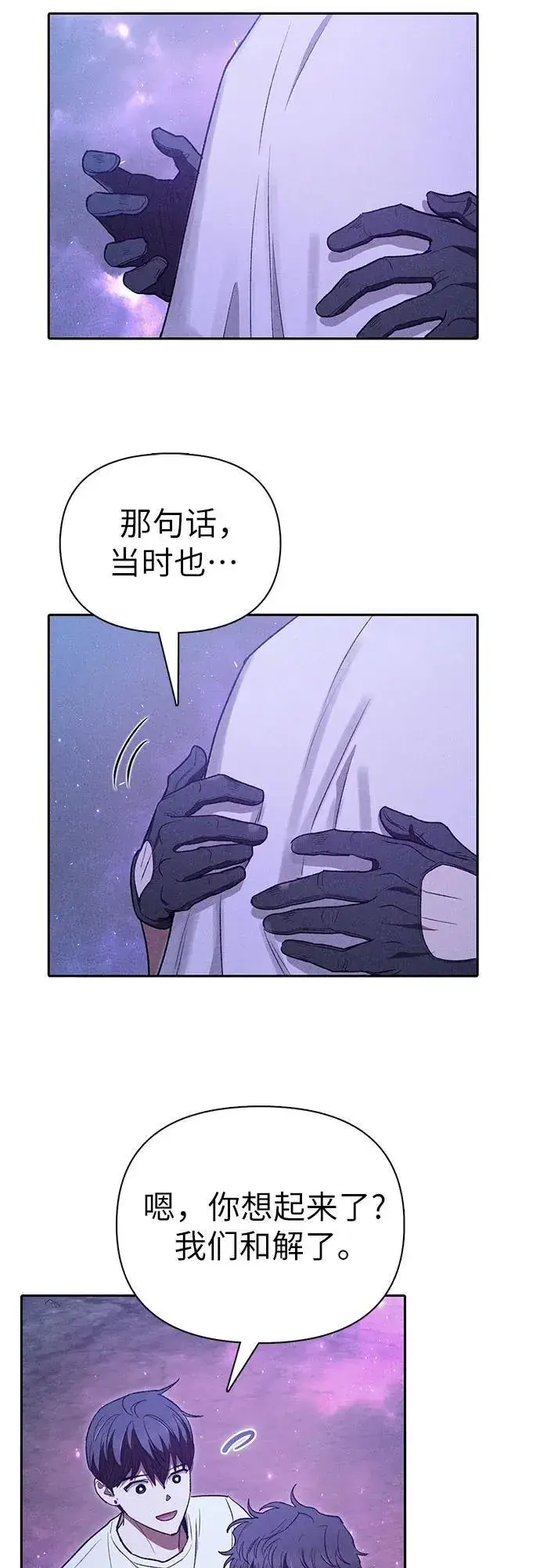 漫画《我培养的s级们》[第145话] 蓝雾(3)第54张图