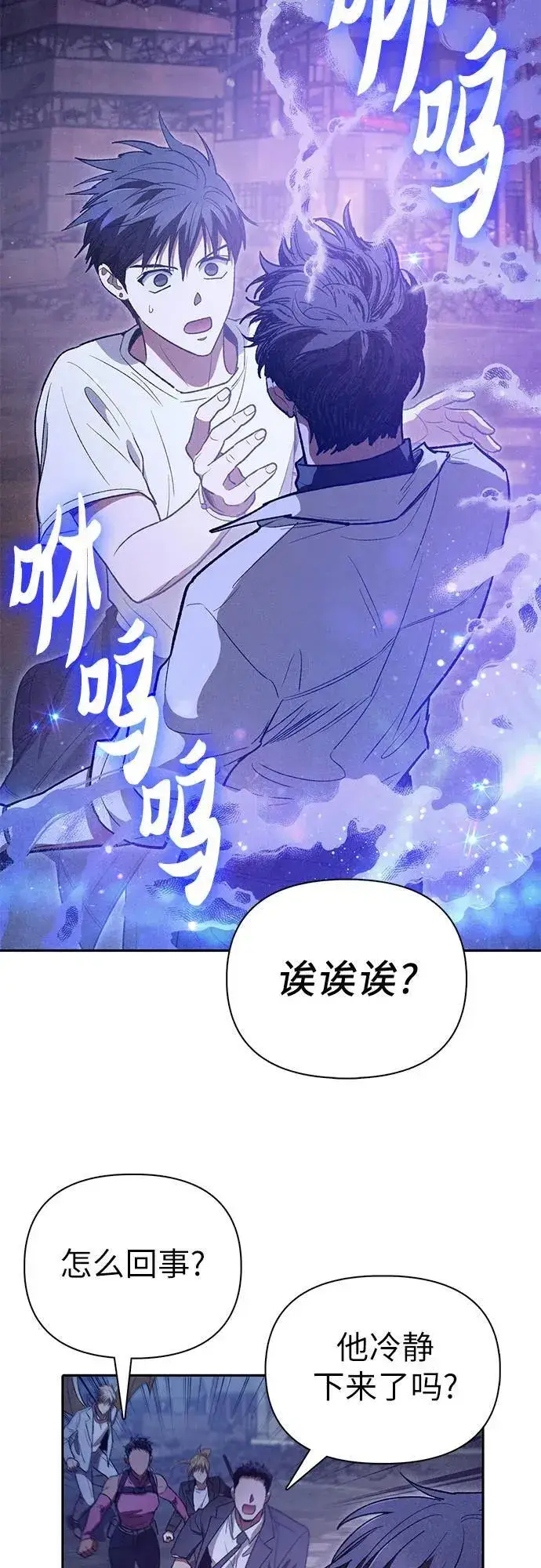 漫画《我培养的s级们》[第145话] 蓝雾(3)第56张图