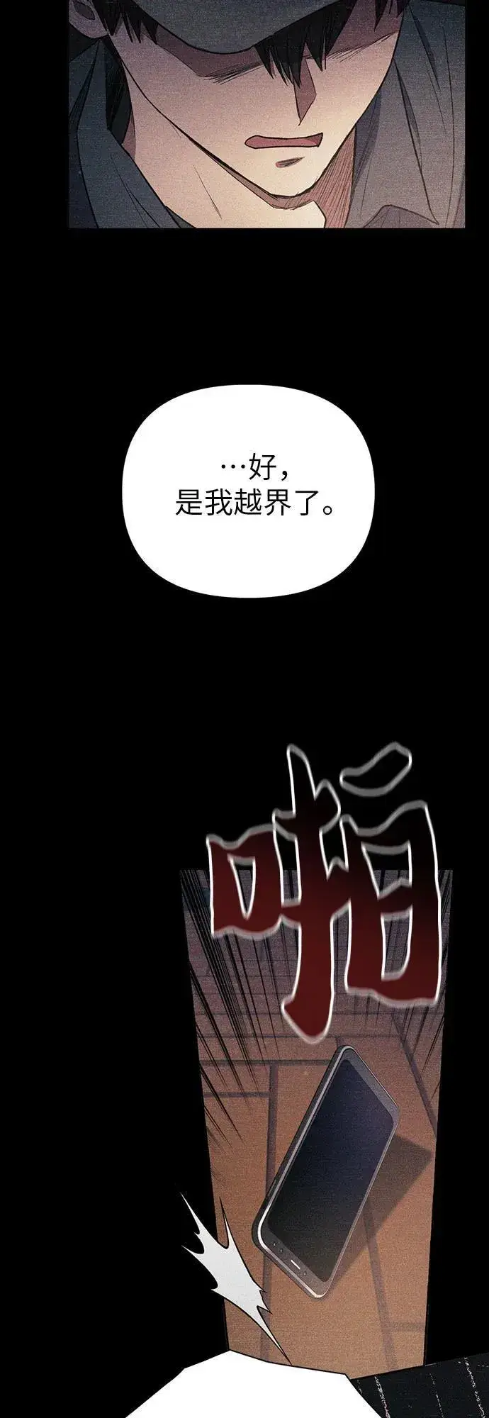 漫画《我培养的s级们》[第145话] 蓝雾(3)第6张图