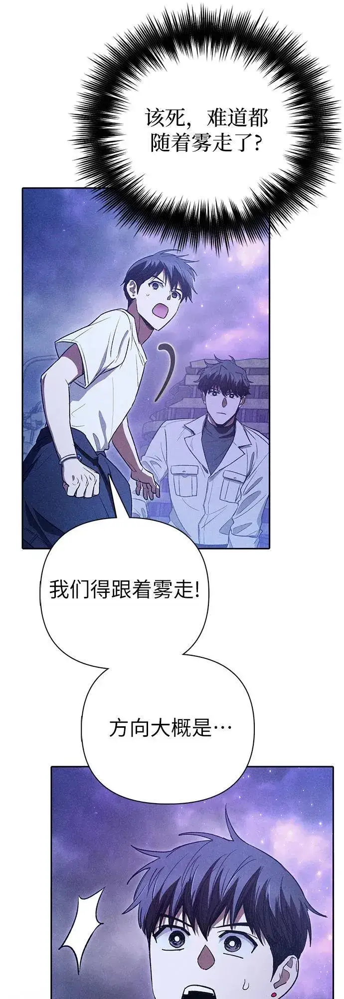 漫画《我培养的s级们》[第145话] 蓝雾(3)第60张图
