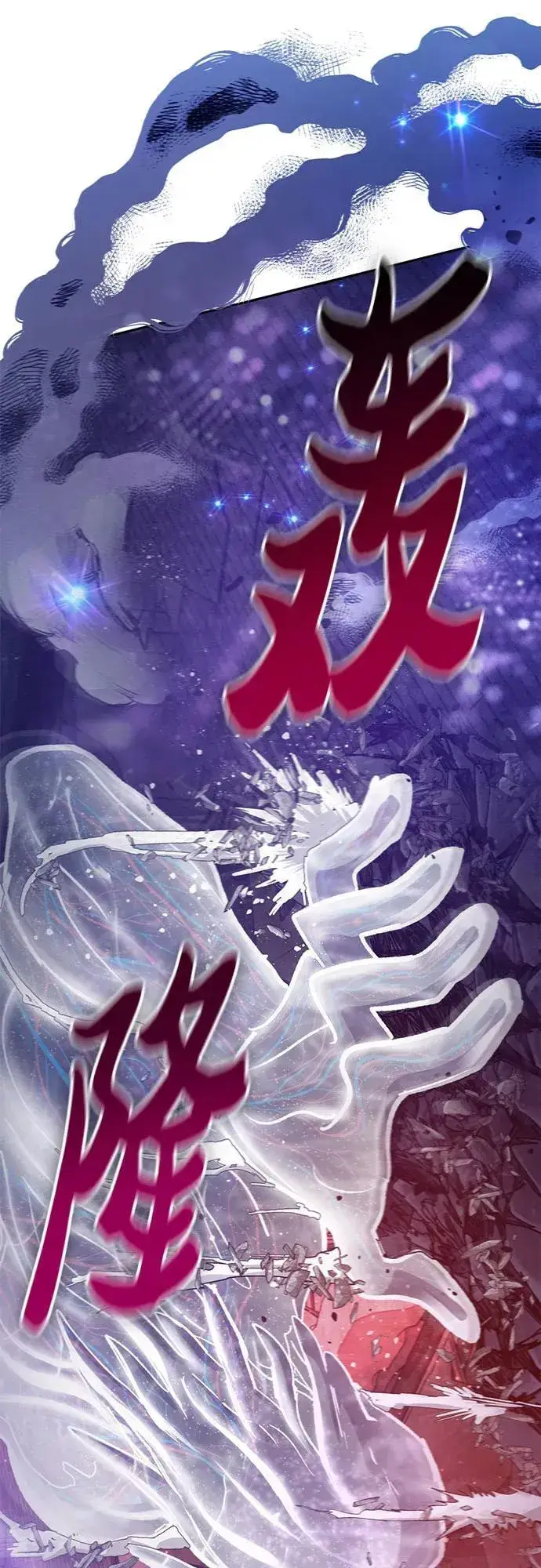 漫画《我培养的s级们》[第145话] 蓝雾(3)第66张图
