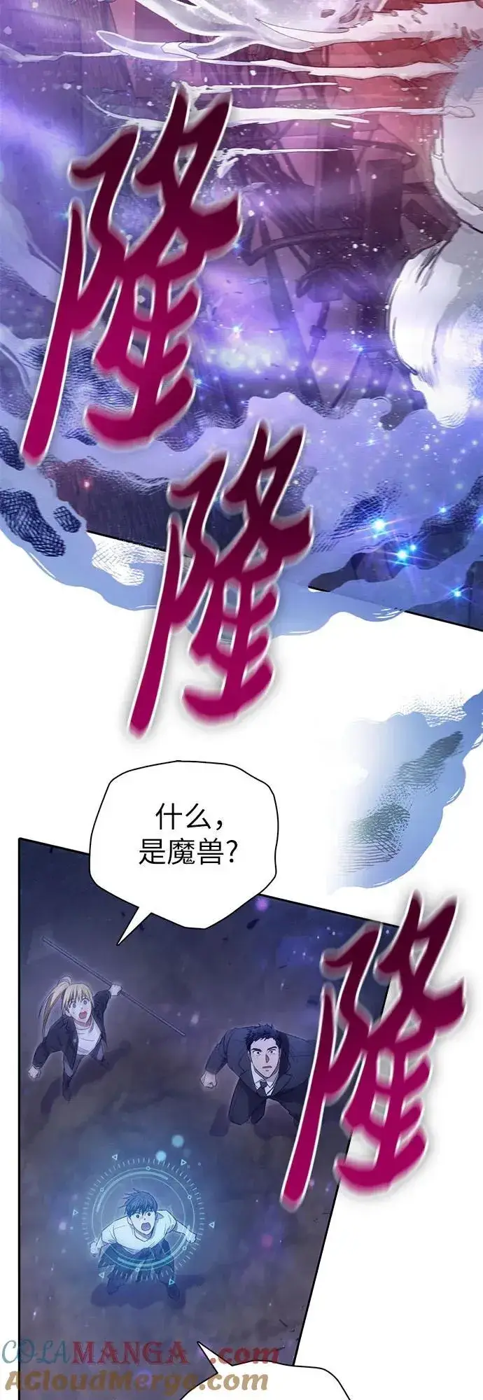 漫画《我培养的s级们》[第145话] 蓝雾(3)第67张图